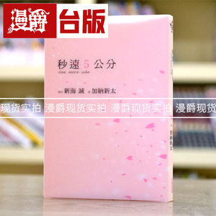 漫爵现货 轻小说秒速5公分onemoreside 尖端 加纳新太台版图书