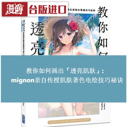 漫爵如何画出透亮肌肤