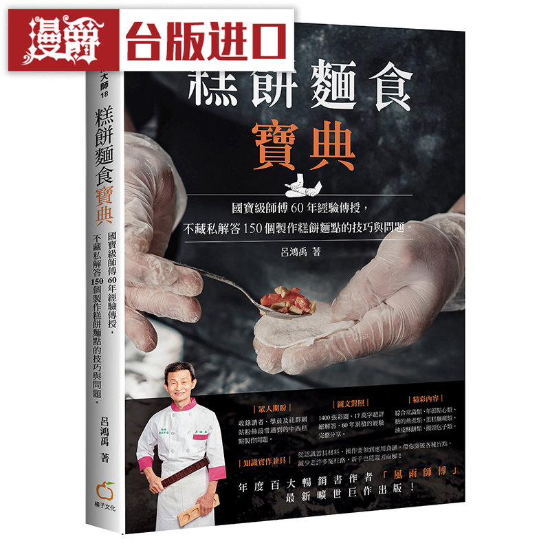 糕饼面食宝典橘子吕鸿禹