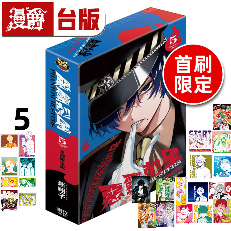 #漫爵 恶灵克星5首刷限定版 台版漫画书 东立 ネオショコ 幻影敢死队 进口原版
