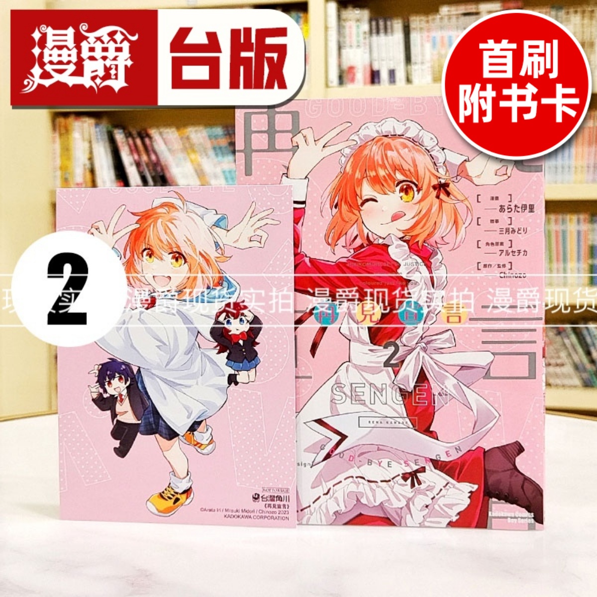 现货 漫爵 再见宣言2 台版漫画书 角川 あらた伊里 三月みどり