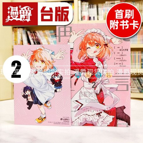 现货 漫爵 再见宣言2 台版漫画书 角川 あらた伊里 三月みどり