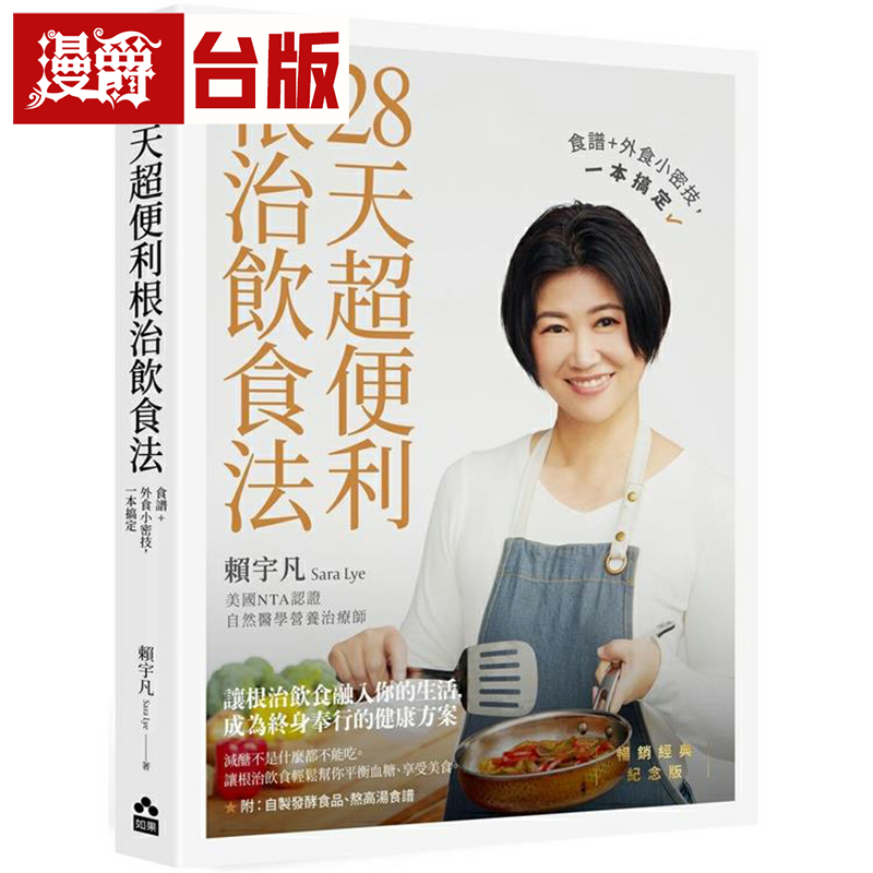 漫爵28天超便利根治饮食法