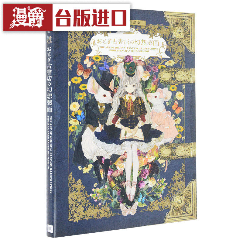 漫爵 夜汽车作品集 童话古书店的幻想插画集画册东贩书夜汽车图片