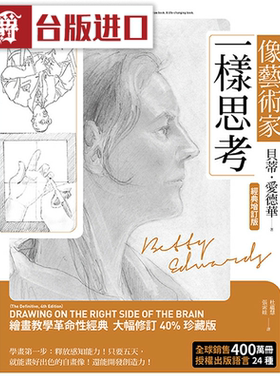 漫爵像艺术家一样思考全球畅销400万册经典增订版 木马书 正原版