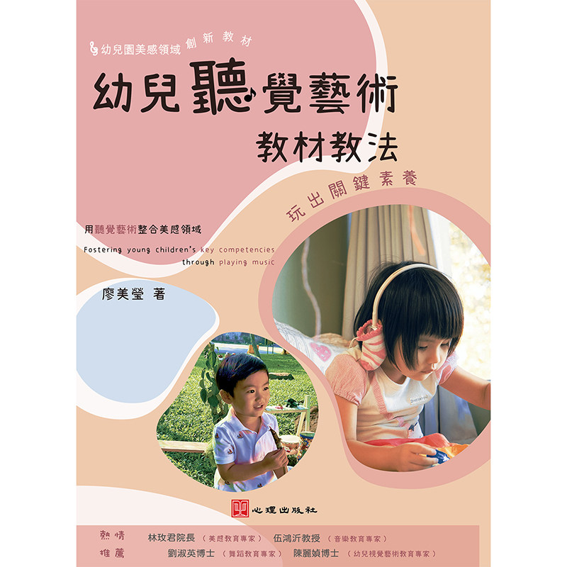 幼儿听觉艺术教材教法-玩出关键