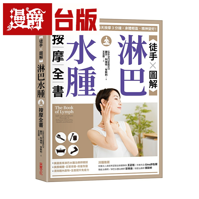 【徒手X图解】淋巴水肿按摩全书