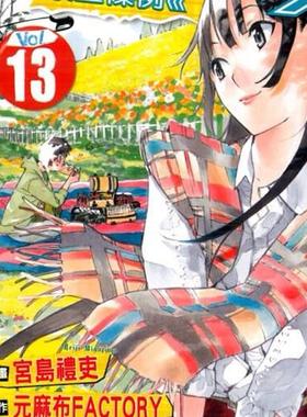 漫爵现货 AKB49恋爱禁止条例13 台版漫画书 东立 宫岛礼吏 元麻布FACTO