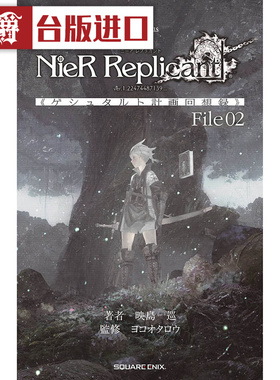 现货 漫爵 尼尔：人工生命  型态计划回想录 File 2 尖端 映岛巡