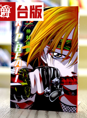 漫爵现货 SKIPBEAT华丽的挑战42 台版漫画 东立 仲村佳树