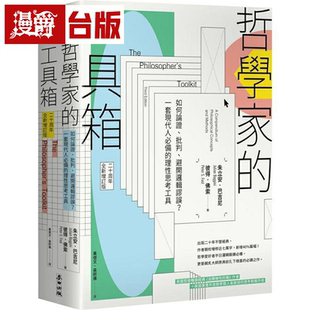 漫爵哲学家的工具箱【二十周年增订版】麦田 彼得.佛索 台版书籍