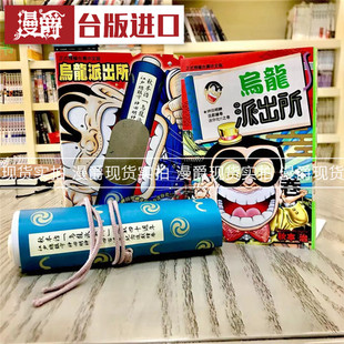 漫爵现货 乌龙派出所∞巻1 东立 书 漫画 秋本治 台正版 原版繁体