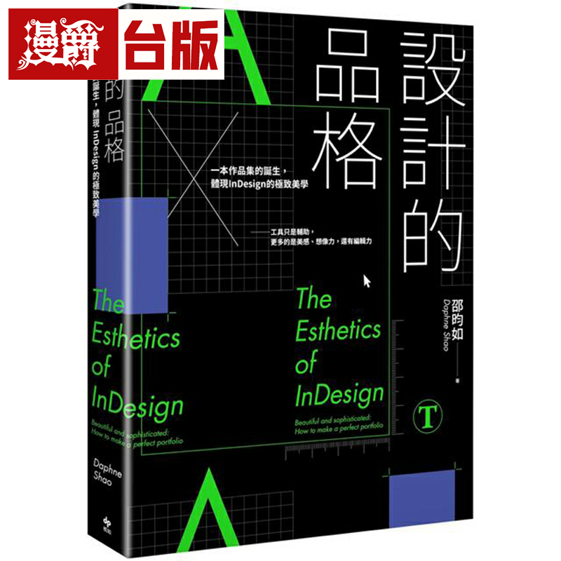 设计的品格：一本作品集的诞生