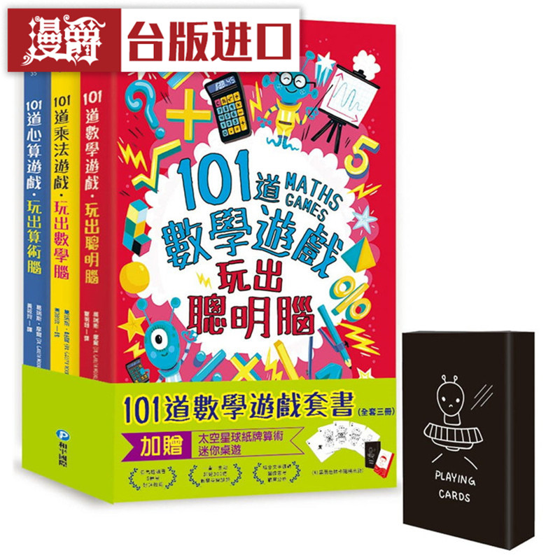 漫爵 现货 101道数学游戏系列套书 全套三册和平国际书葛瑞斯摩尔
