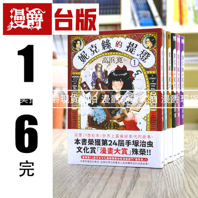 妮克丝的提灯台版漫画东贩