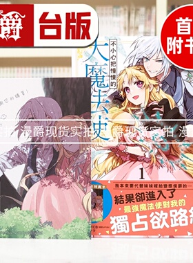 现货 漫爵 想逃家的我 不小心把憧憬的大魔法使买下来了1首刷附卡 台版漫画书 长鸿 琴子．TCB 进口原版