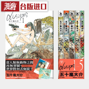 现货 Designs 1-5 漫画 全集 随书赠 版限定海报 海兽之子作者 五十岚大介系列