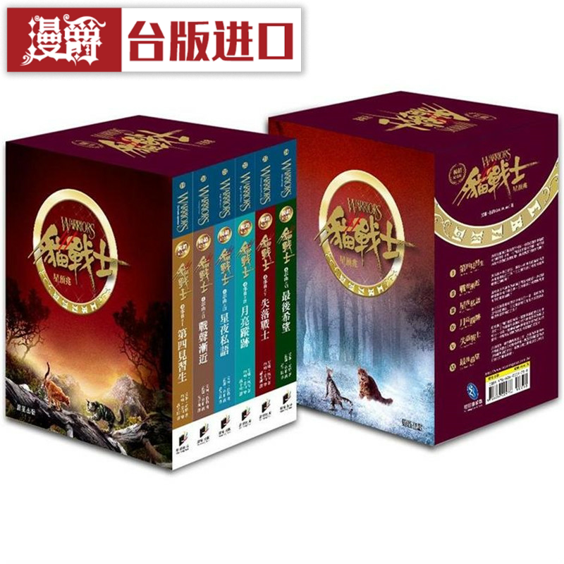 漫爵猫战士畅销纪念版:四部曲套书 晨星 艾琳 杭特 台版图书