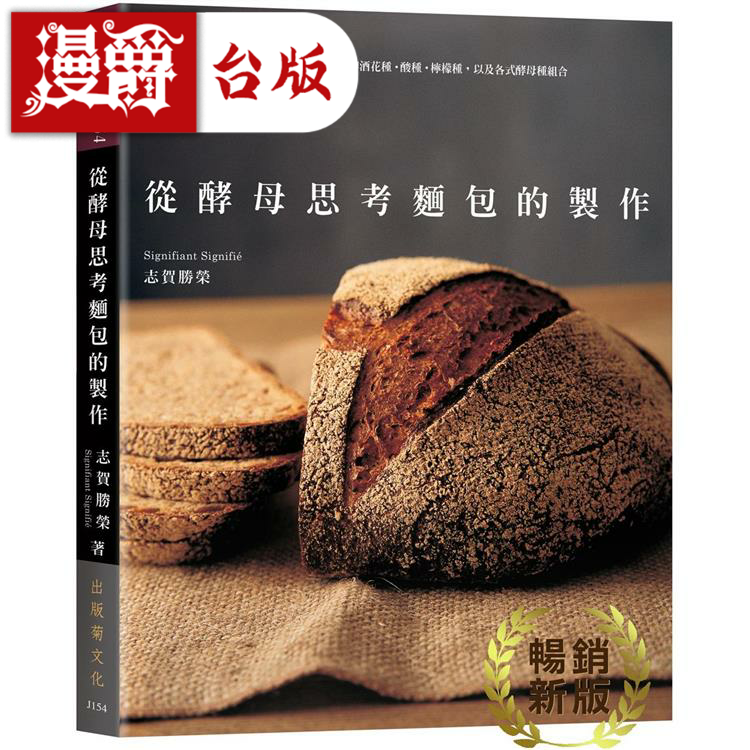 从酵母思考面包的制作