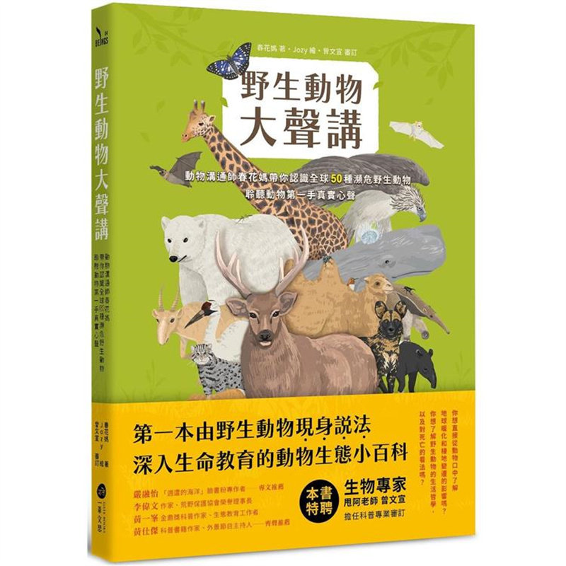 野生动物大声讲:动物沟通师春花