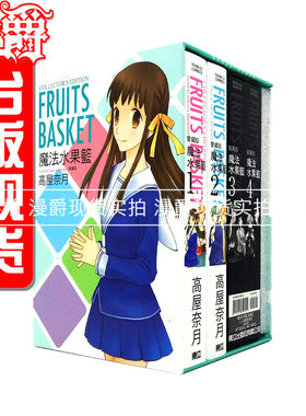 现货东立书漫画魔法水果篮爱藏版1+2首刷书盒版高屋奈月水果篮子