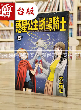 新装版惑星公主蜥蜴骑士5漫画