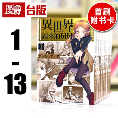现货 漫爵台版漫画 异世界归来的舅舅1-13（8和9为特装 10-13为首刷附卡 含大量限定周边）异世界叔叔 角川殆ど死