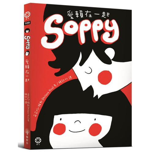 Soppy爱赖在一起橡树林