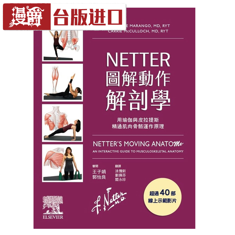 现货 NETTER图解动作解剖学用瑜伽……骨骼运作原理Stephanie爱思