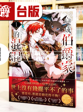 现货 漫爵 轻小说变成伯爵家的混混1 深空 Yu Ryeo Han 台版图书