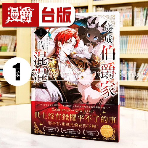 现货 漫爵 轻小说变成伯爵家的混混1 深空 Yu Ryeo Han 台版图书