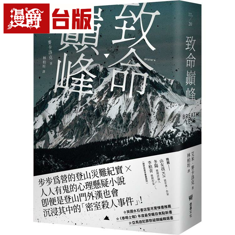 漫爵致命巅峰 堡垒 艾米麦卡洛克 台版书籍
