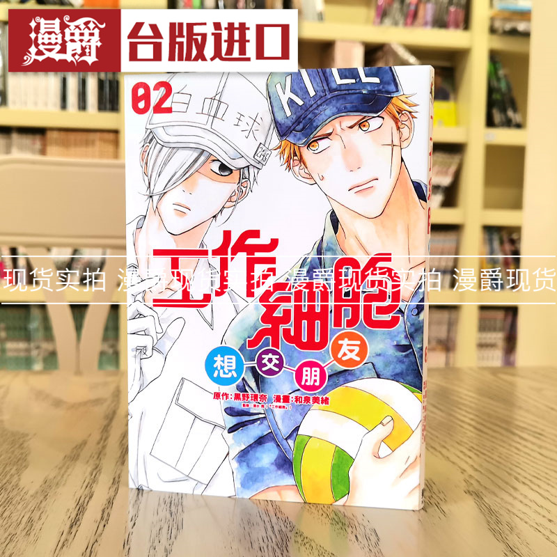 工作细胞想交朋友2漫画东立