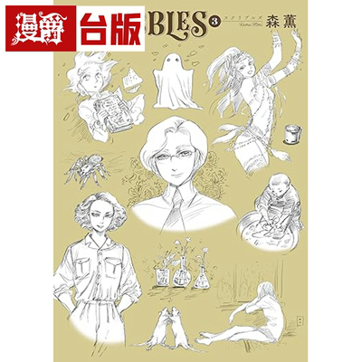现货 漫爵SCRIBBLES WIDE版3 角川 森薫 画集 艾玛 雪莉作者 台版