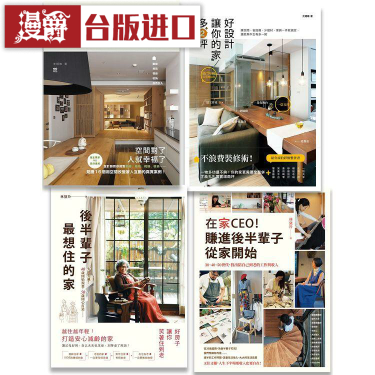 漫爵居家设计生活系列套书四册