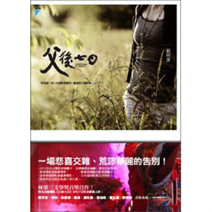 漫爵现货 父后七日 宝瓶 刘梓洁 台版图书