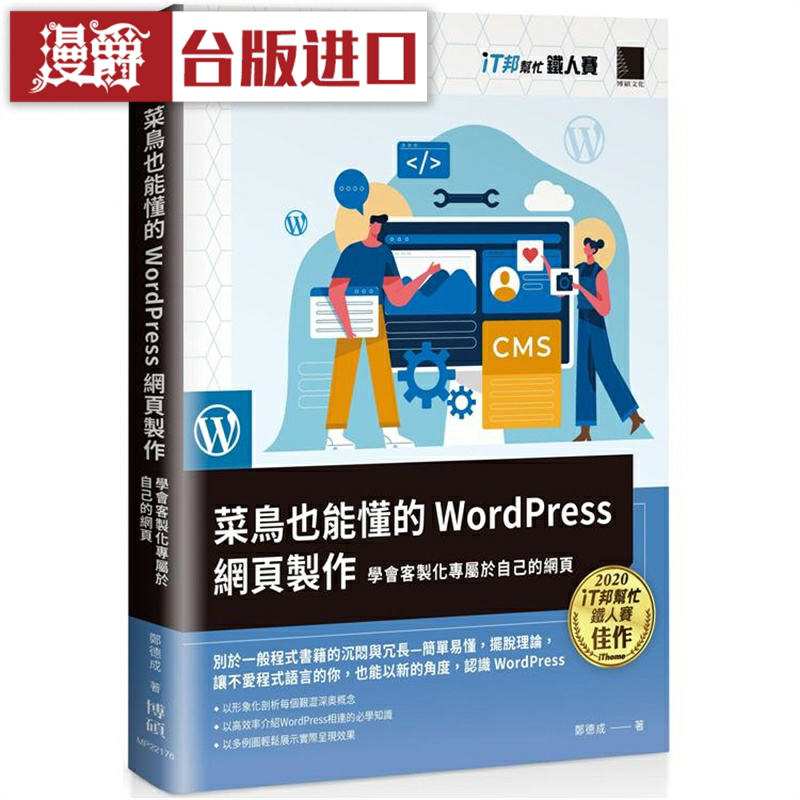 漫爵菜鸟wordpress网页制作博硕