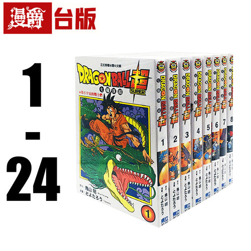 现货 漫爵 超 七龙珠超 1-24（20为瑕疵） 台版漫画 鸟山明 东立 DRAGONBALL 进口原版