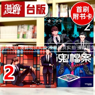 鬼怪调查请洽此处2 台版 进口原版 漫爵 仓一ひや 百鬼档案 角川 现货 漫画书