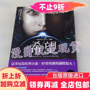 漫爵正版现货小说星河方舟二部曲希望贝丝瑞维斯全新星际