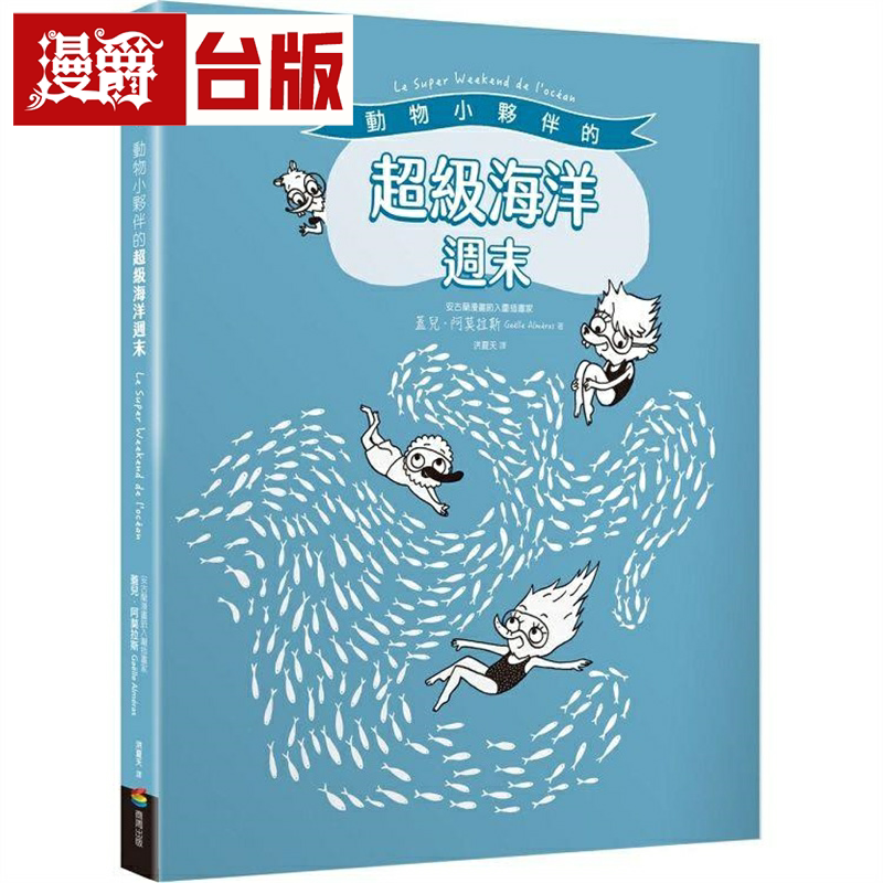 动物小伙伴的超级海洋周末商周