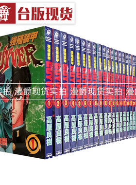 现货 漫爵 漫画 强殖装甲 凯普GUYVER 1-29 角川 高屋良树 台版图书