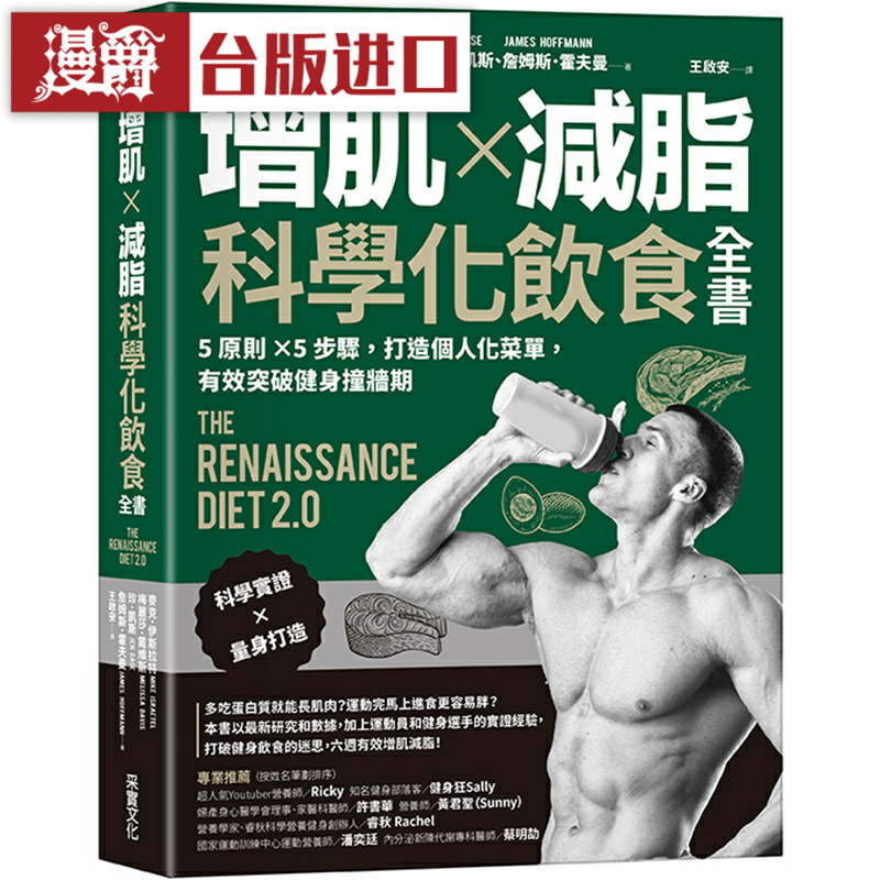漫爵增肌减脂科学化饮食全书采实