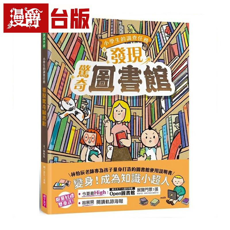小学生的调查任务亲子天下林怡辰