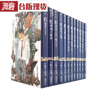 进口原版 轻小说十二国记1 小野不由美 尖端书 缺4 现货 台版 图书