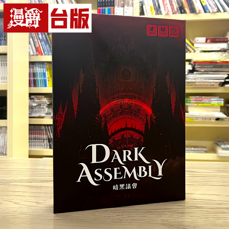 正版桌游暗黑议会Dark