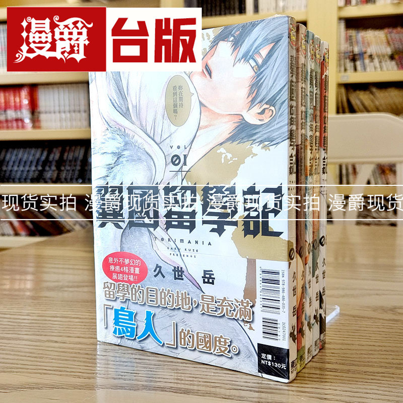 漫画翼国留学记东立漫爵