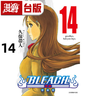 在途 漫爵 BLEACH死神 爱藏版14 台版漫画书 东立 久保 帯人 进口原版