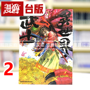 台版 漫画书 角川 现货 进口原版 异世界武士2 齐藤劲吾 漫爵