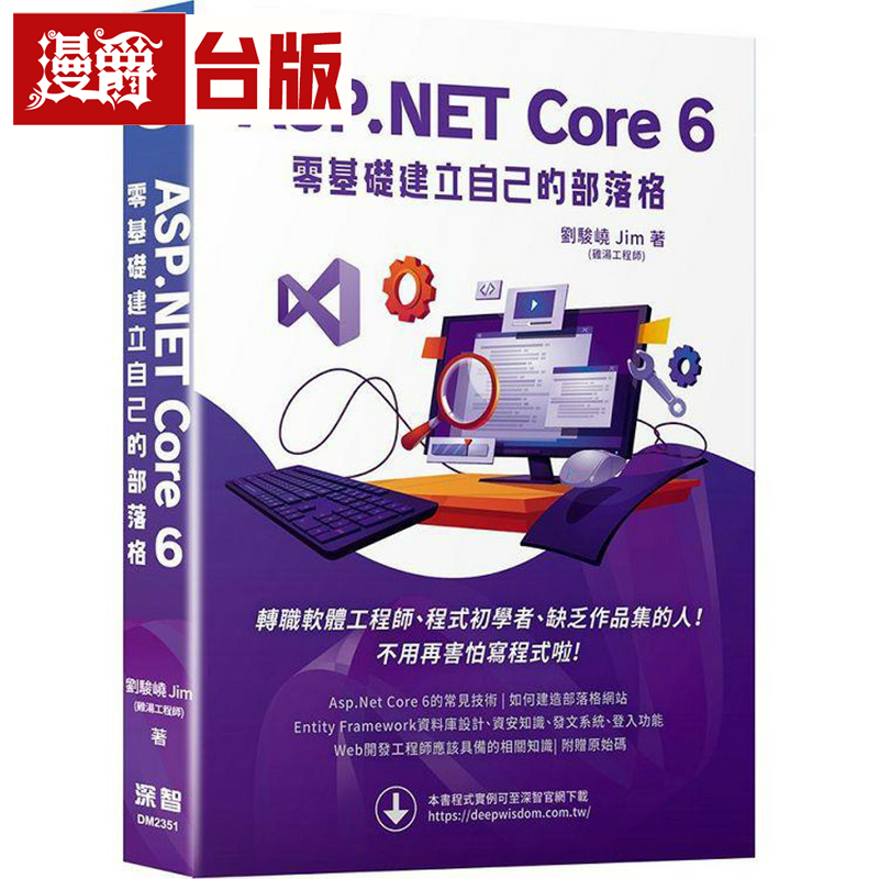 漫爵ASP.NETCore6零基础建立